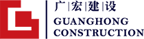 廣宏建設集團